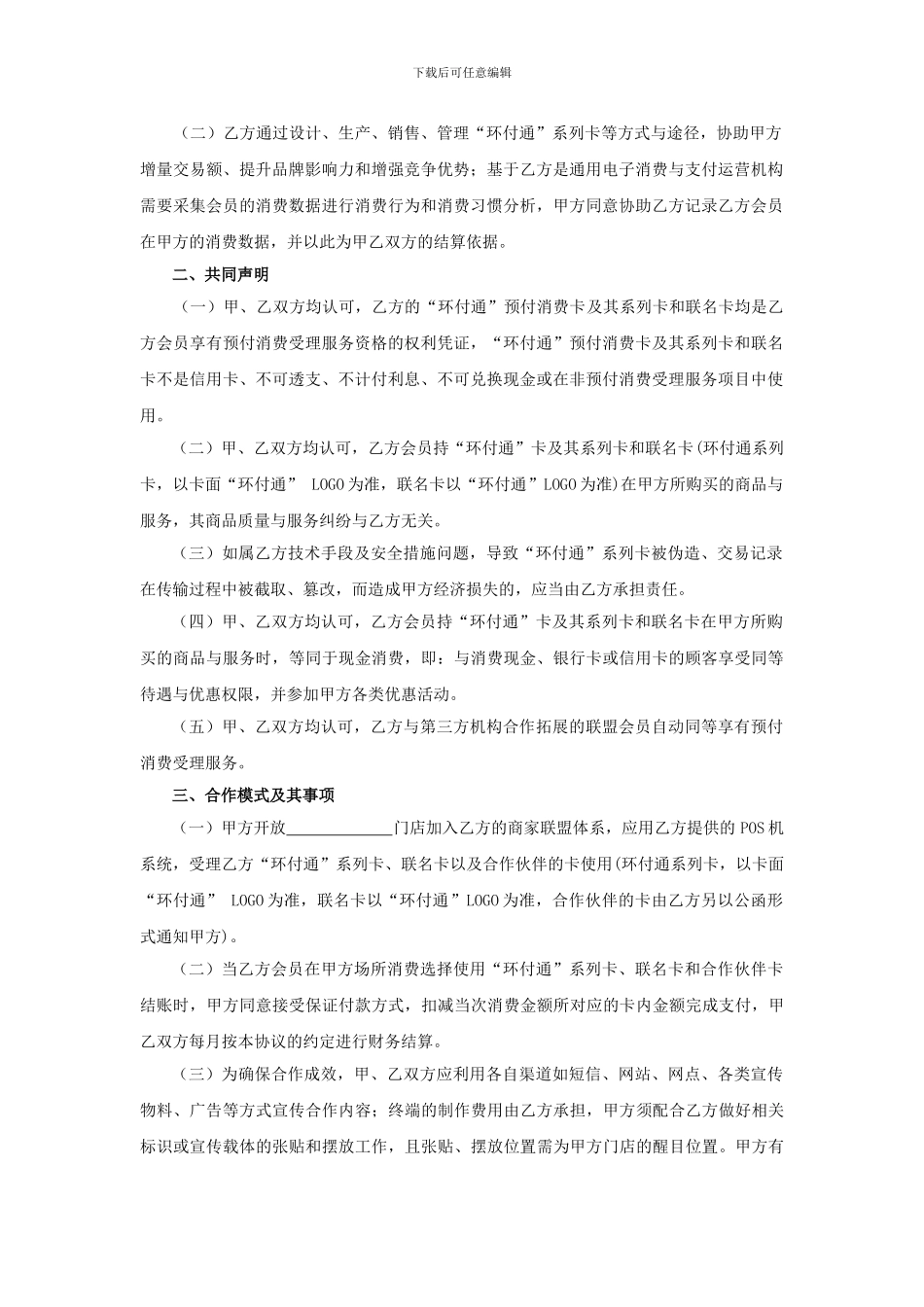 商户合作协议范本_第2页
