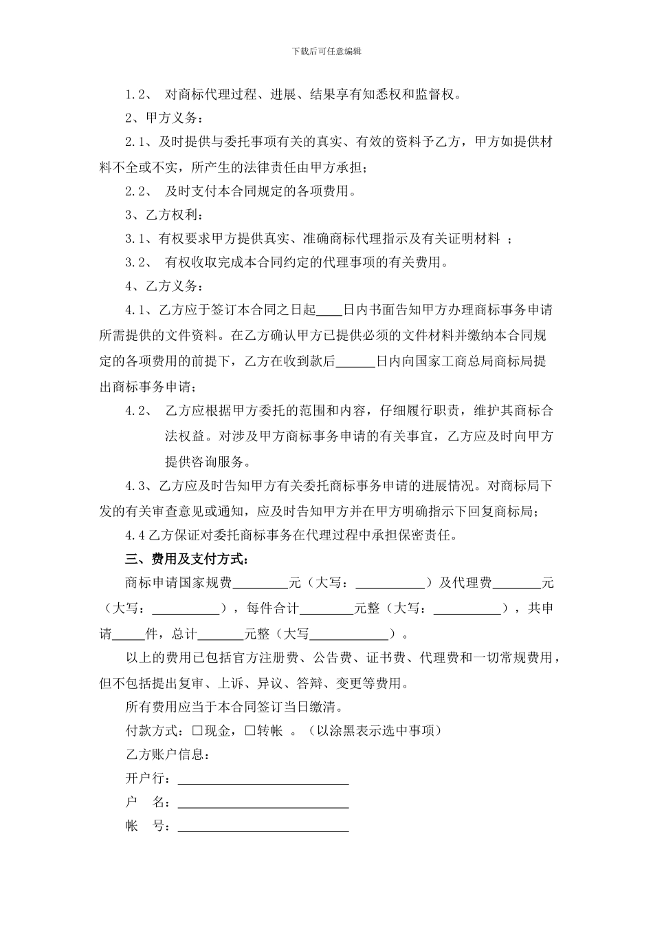 商标事务代理合同_第2页