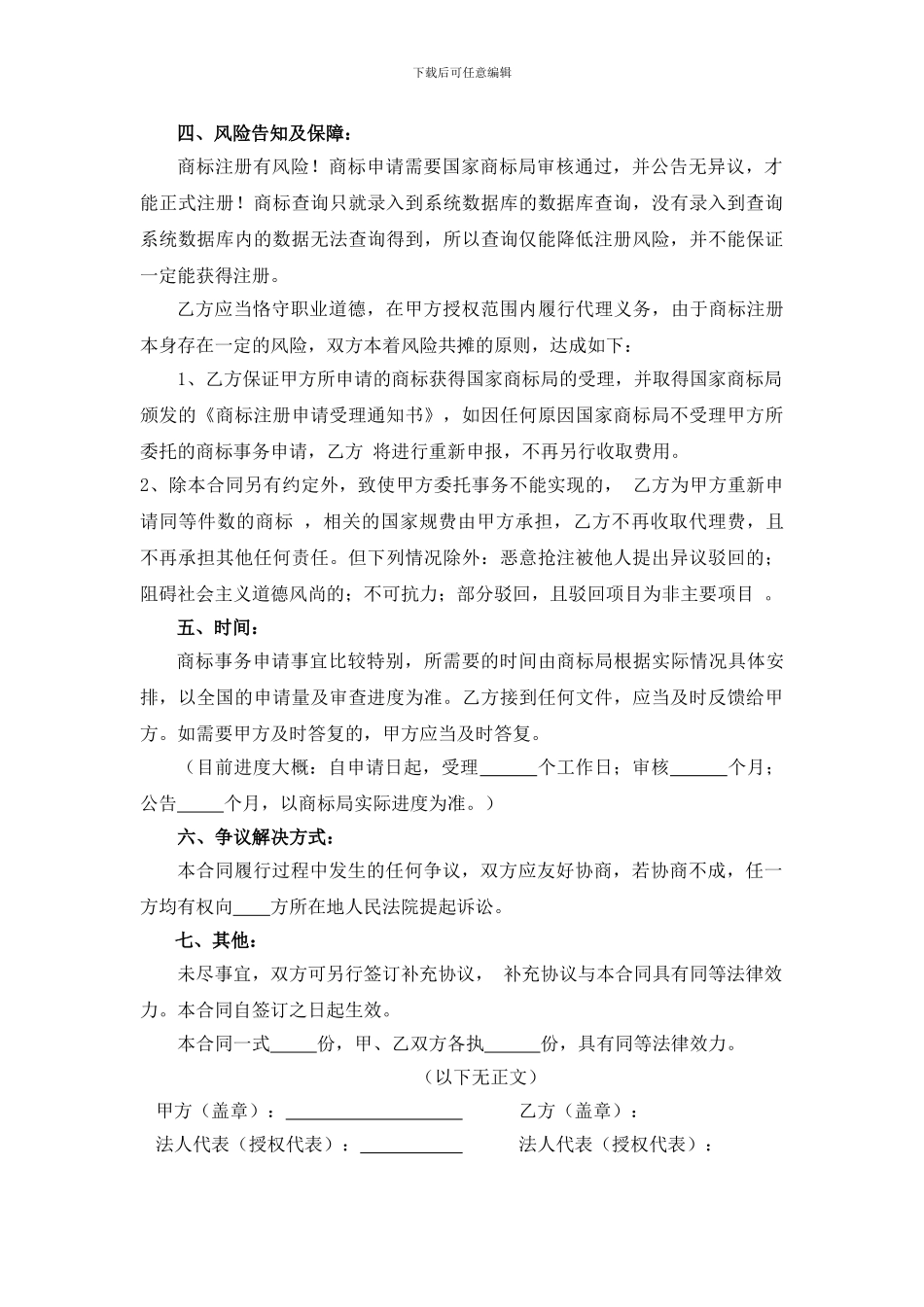 商标事务代理合同_第3页