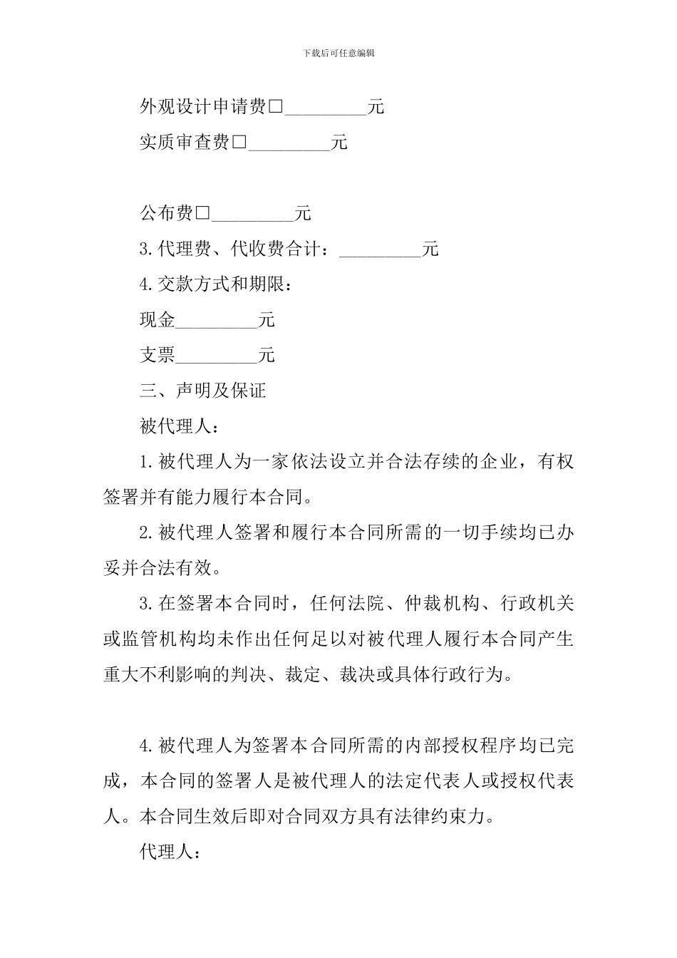 商标专利合同范本：专利代理合同-_第2页