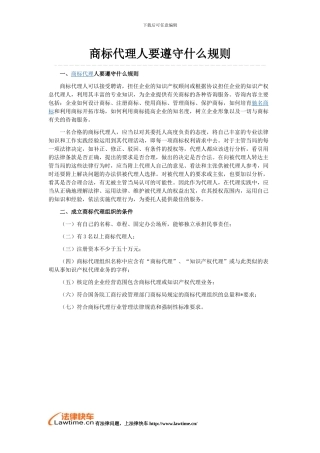 商标代理人要遵守什么规则