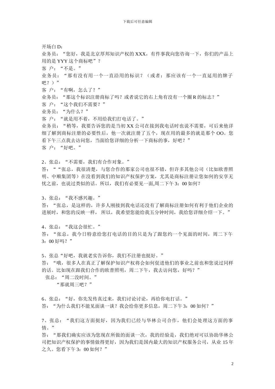 商标业务开场白-_第2页