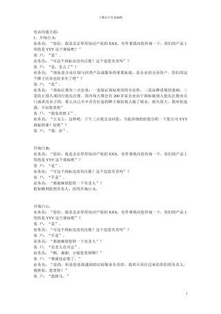 商标业务开场白-