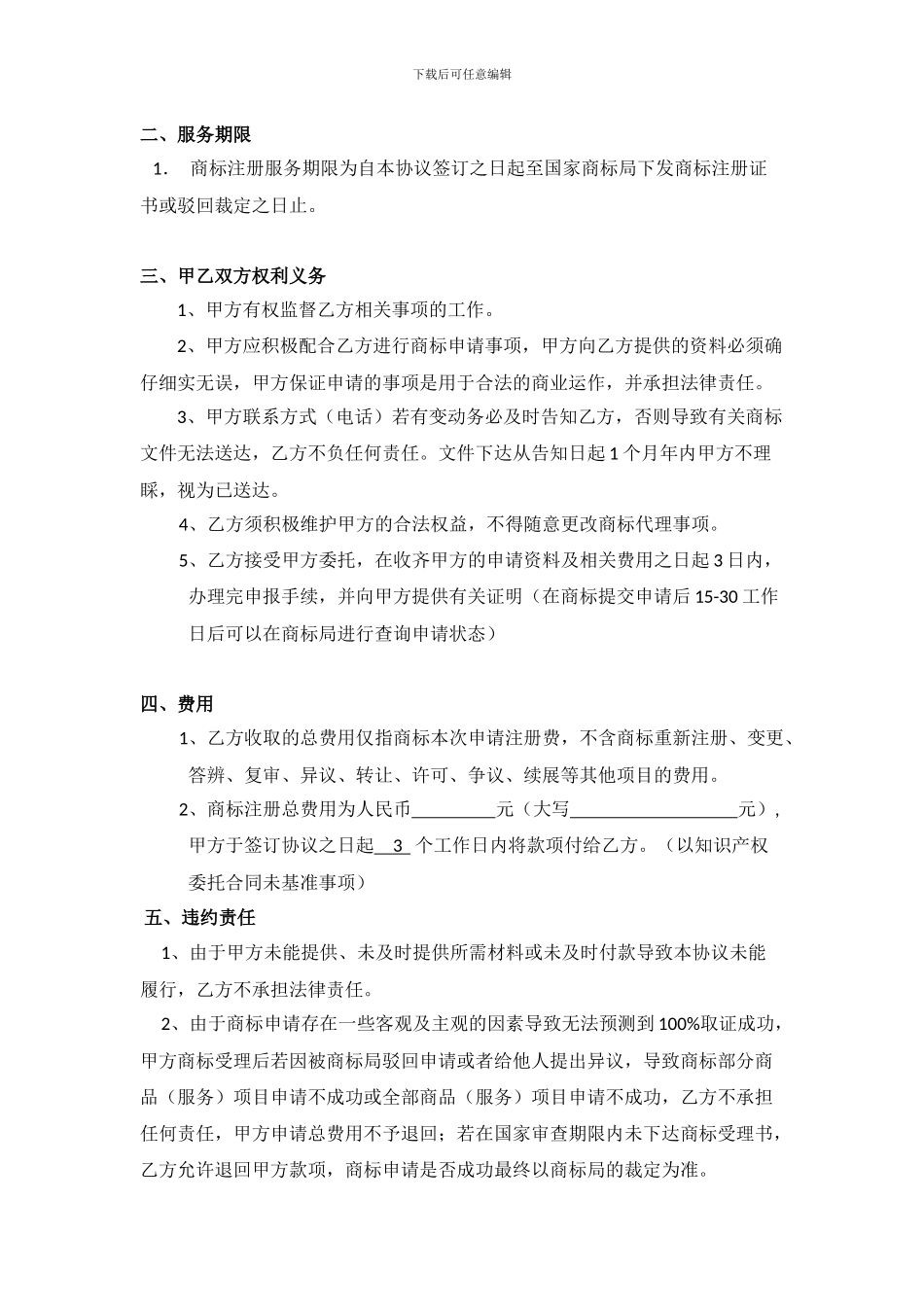 商标代理协议书_第2页