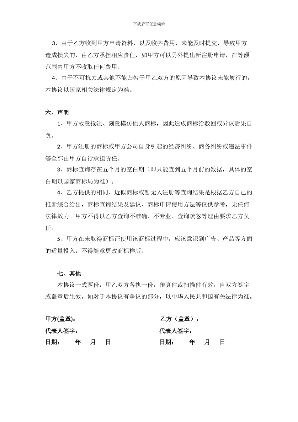 商标代理协议书_第3页