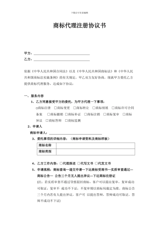 商标代理协议书