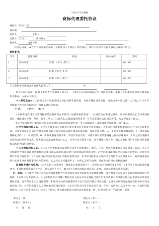 商标代理协议