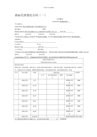 商标代理委托合同