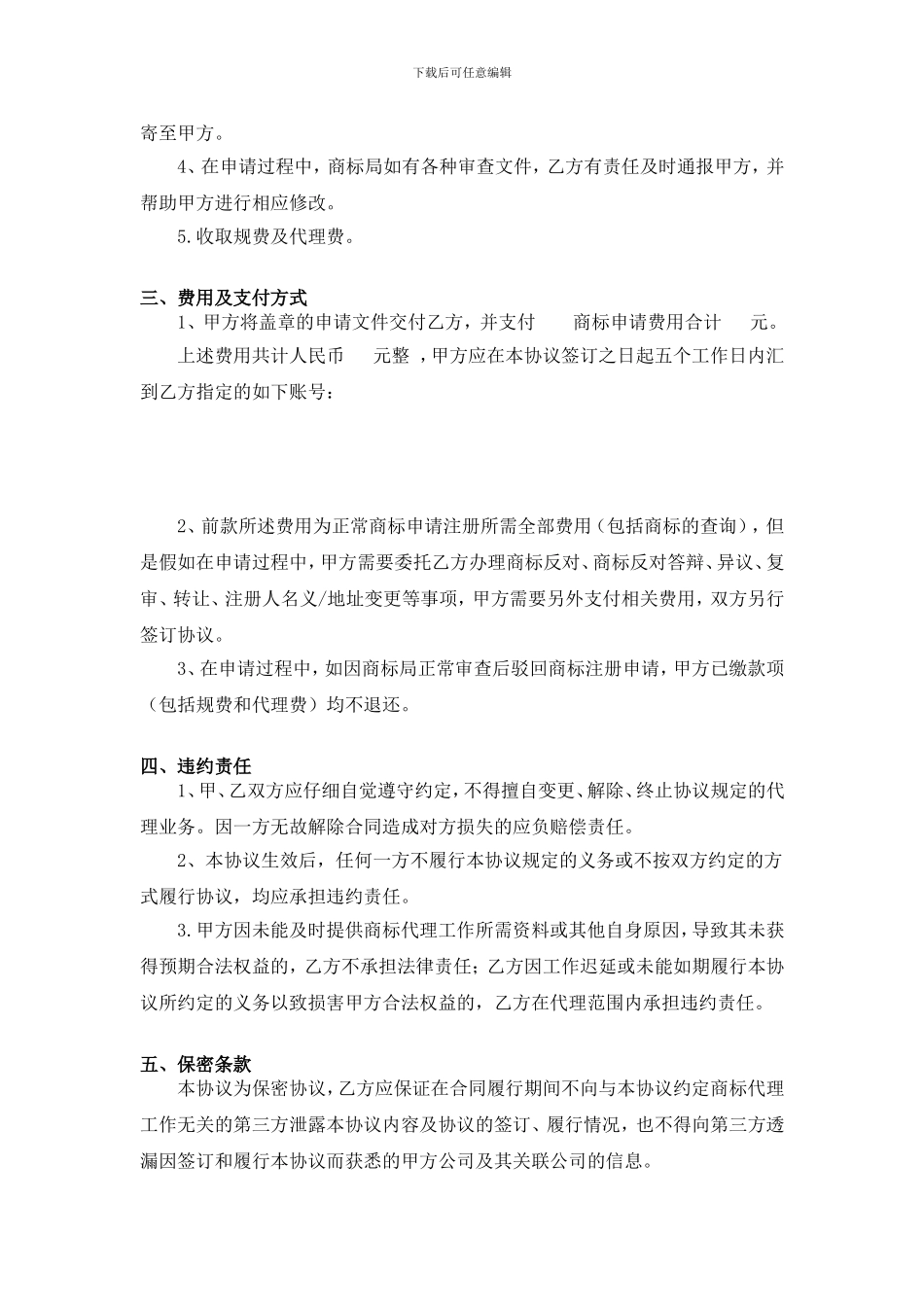 商标代理协议书_第2页