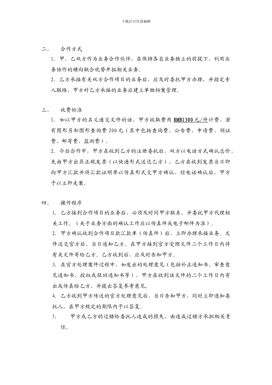 商标代理合作协议_第2页