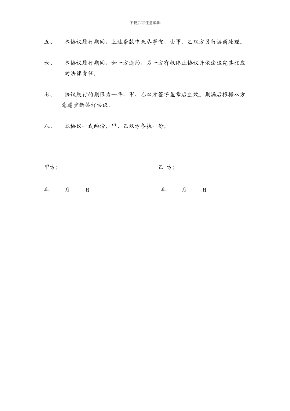 商标代理合作协议_第3页