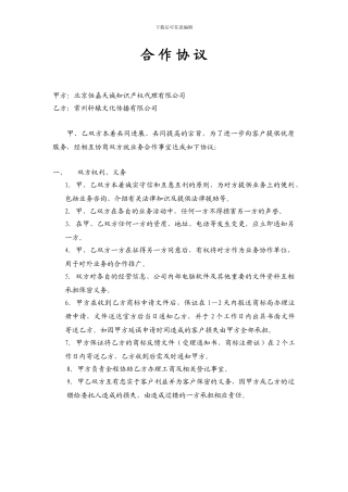 商标代理合作协议