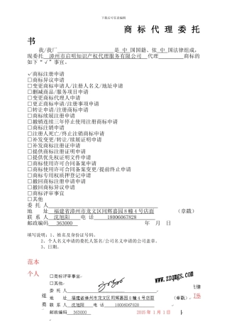 商标代理委托书及范本