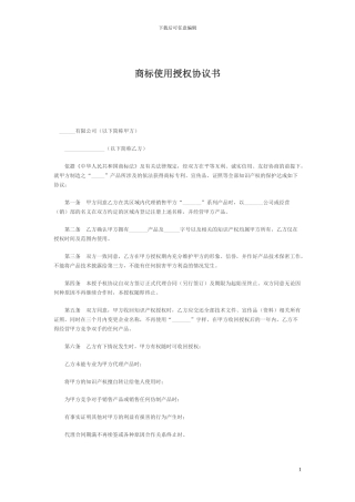 商标使用授权协议书