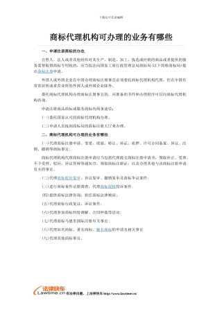 商标代理机构可办理的业务有哪些