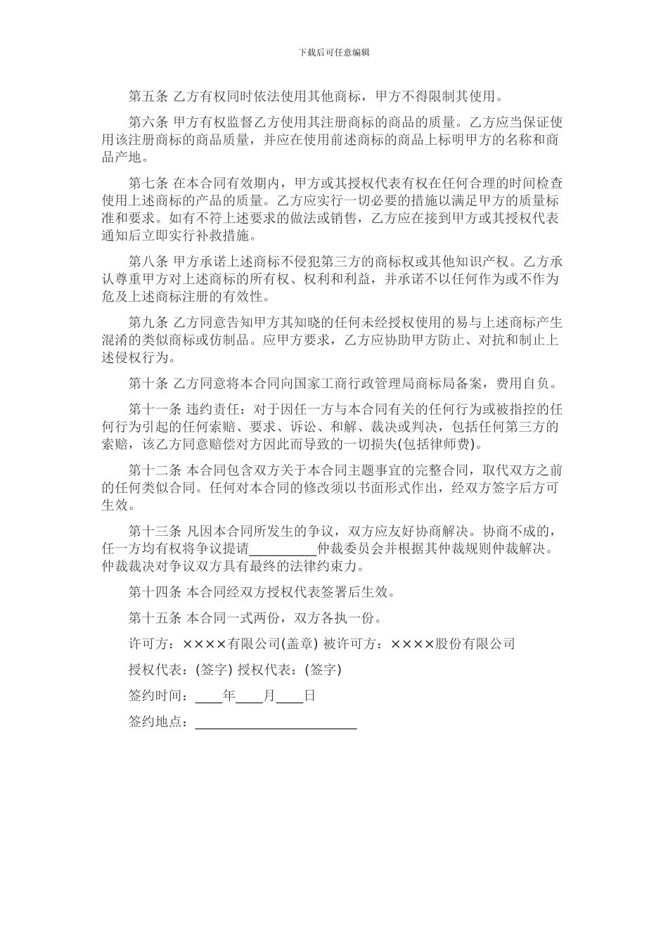 商标使用协议书_第3页