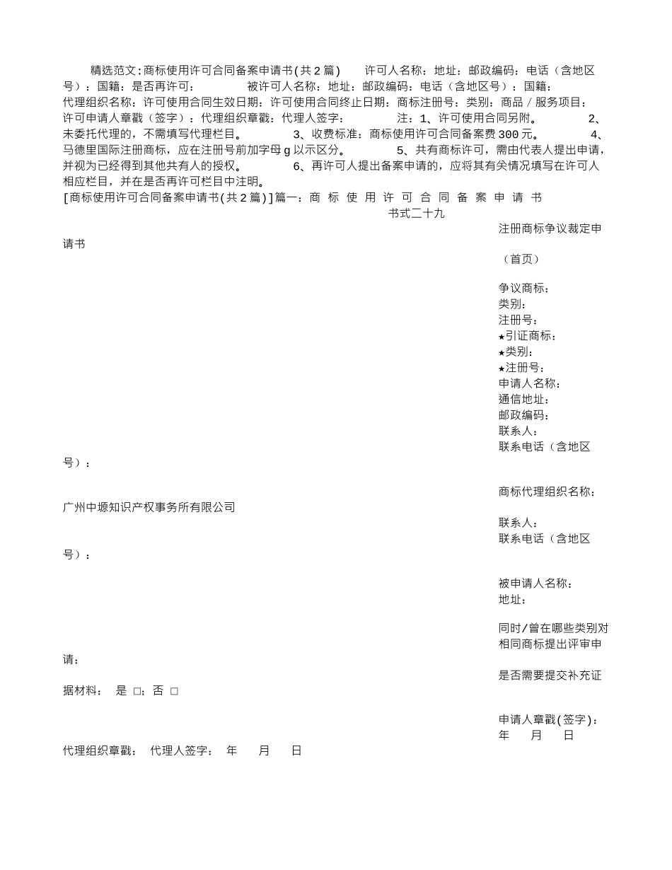 商标使用许可合同备案申请书_第1页