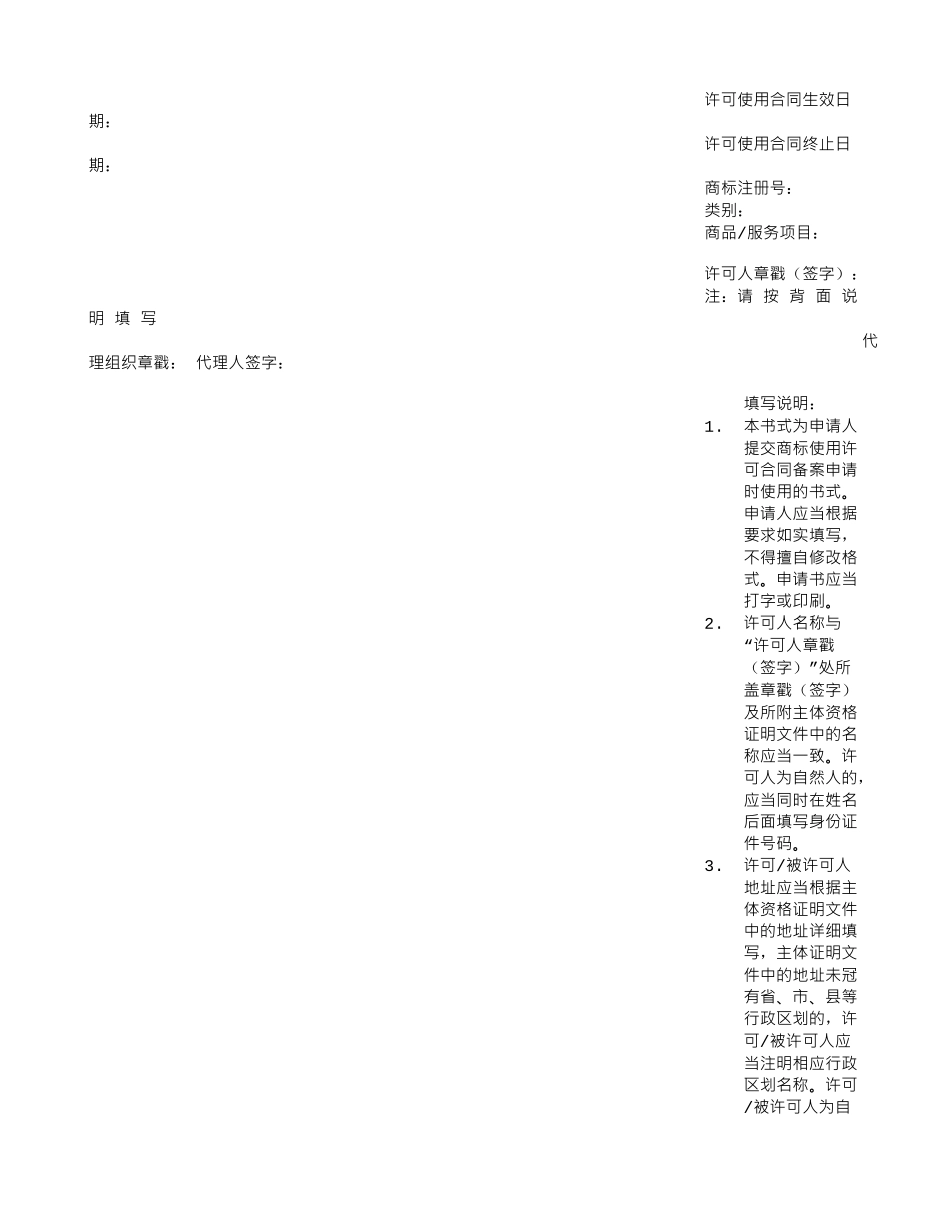 商标使用许可合同备案申请书_第3页