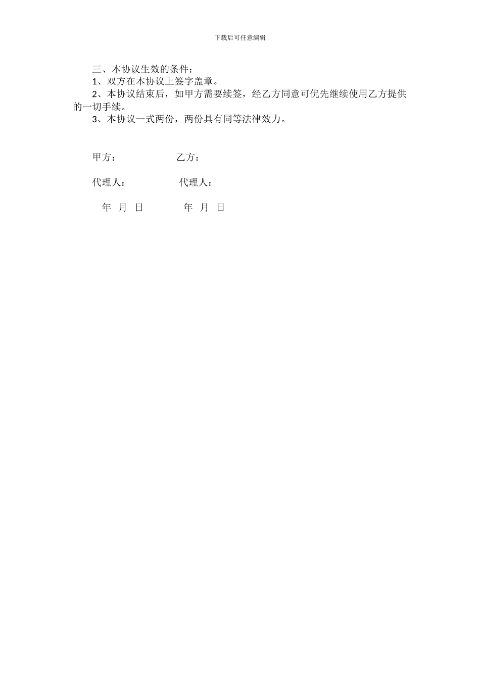 商标及公司三证授权使用协议_第2页
