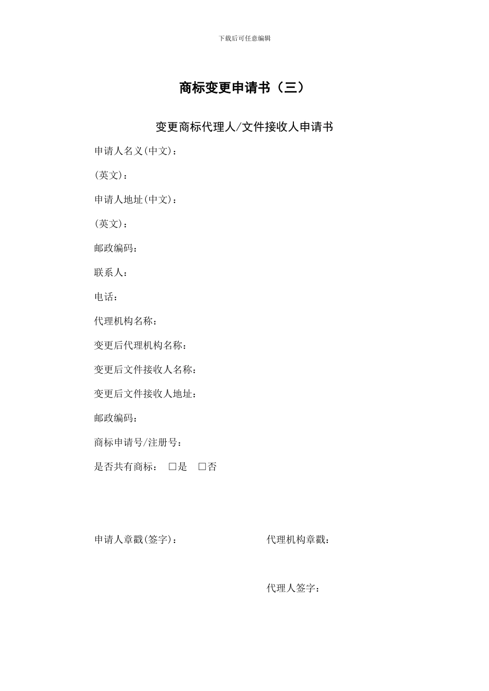 商标变更申请书_第1页