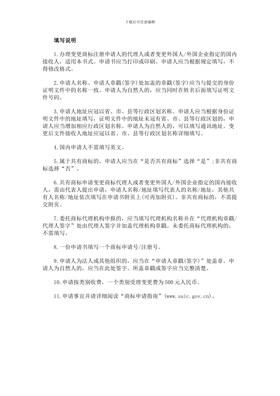 商标变更申请书_第2页