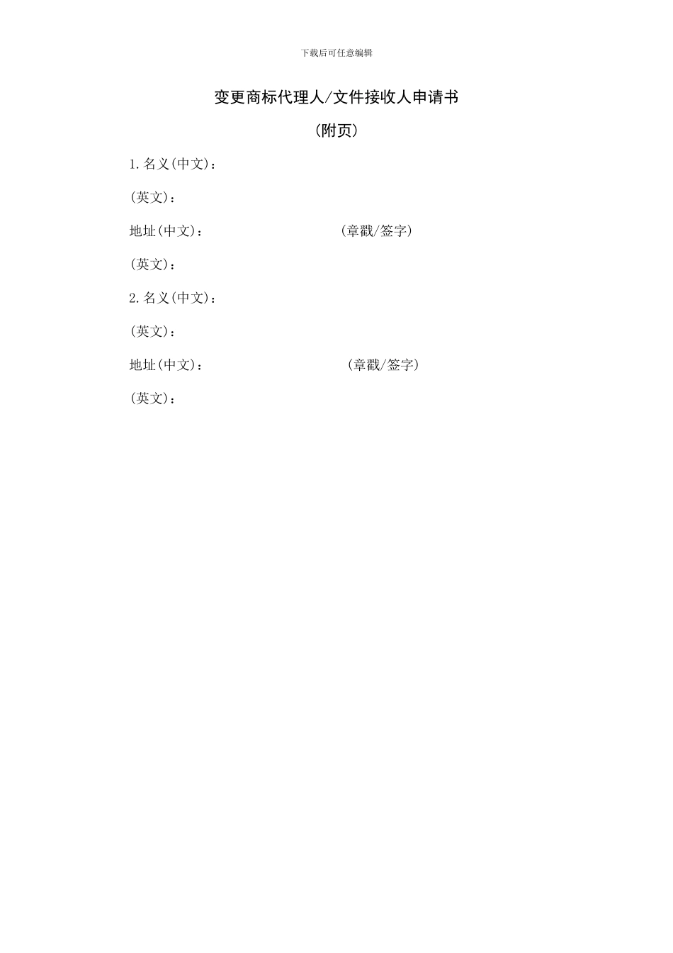 商标变更申请书_第3页