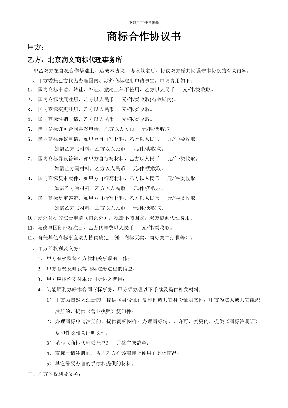 商标合作协议书_第1页