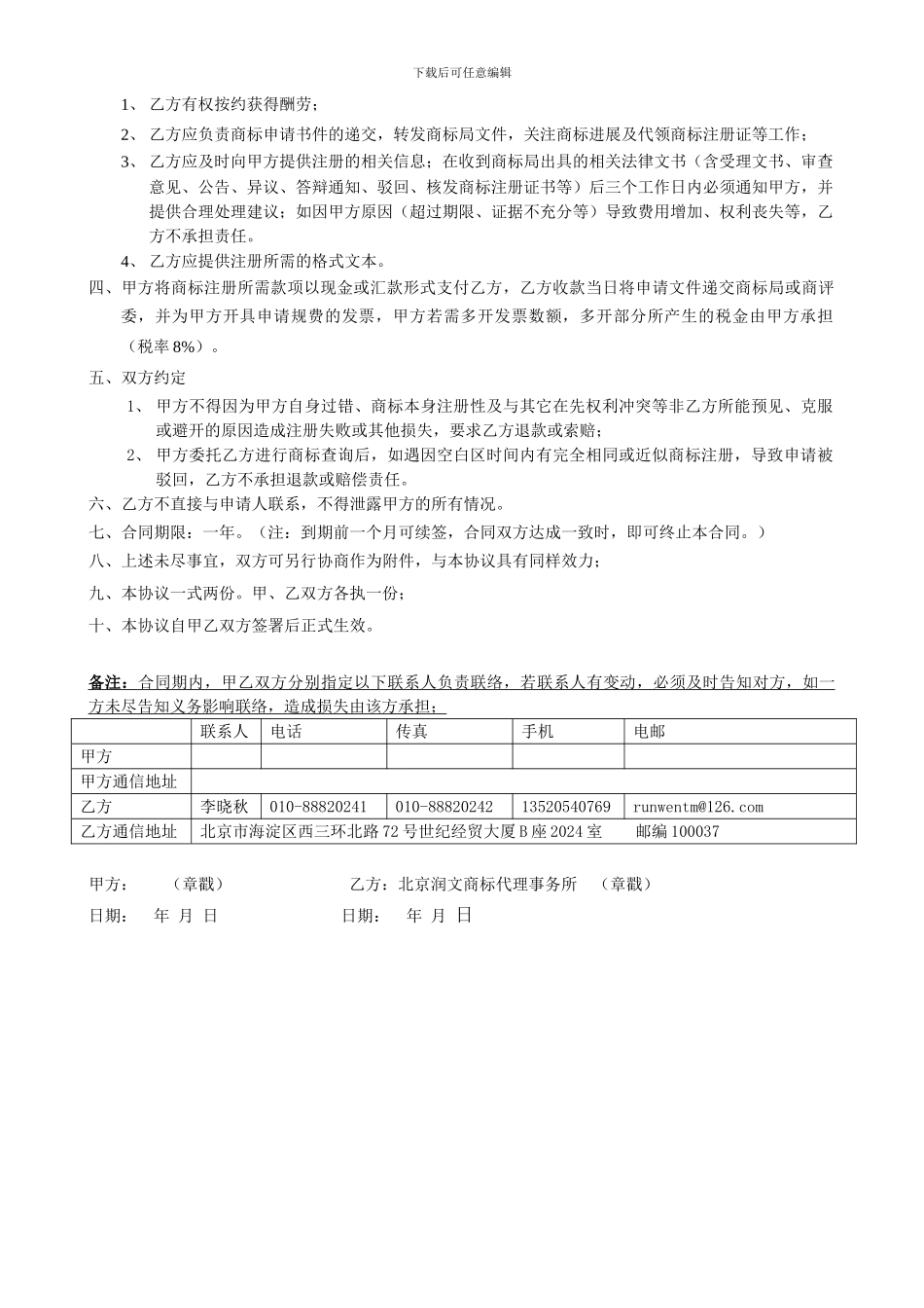 商标合作协议书_第2页