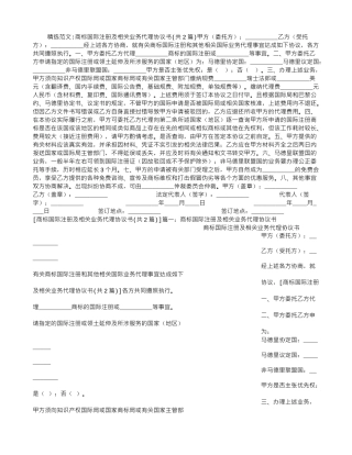 商标国际注册及相关业务代理协议书