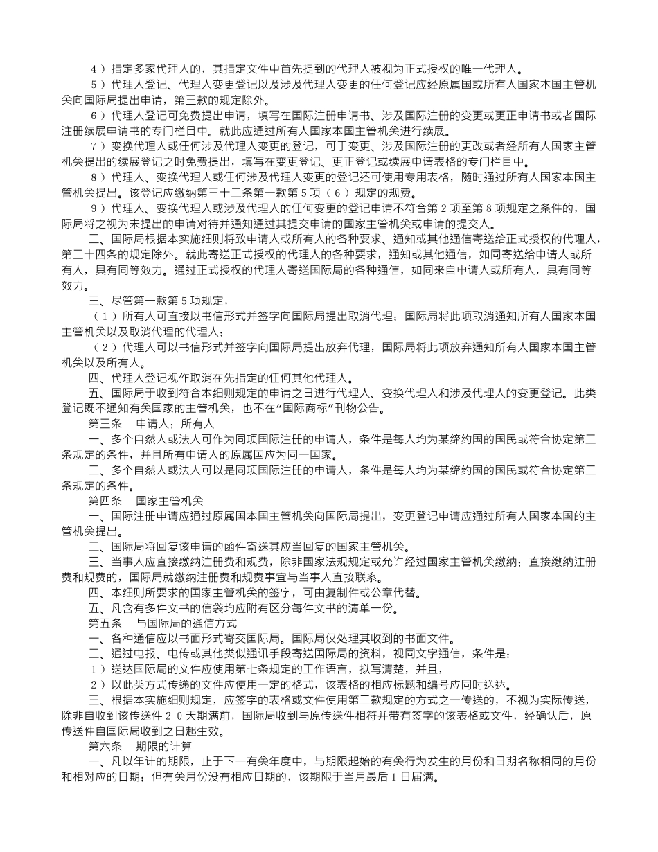 商标国际注册马德里协定实施细则_第2页