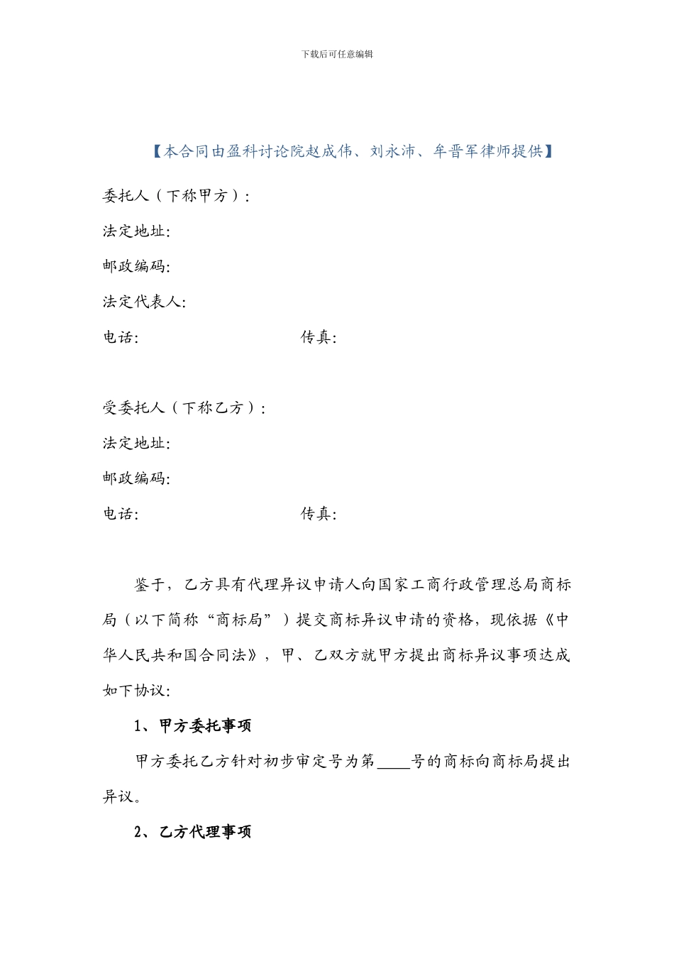 商标异议代理协议_第2页