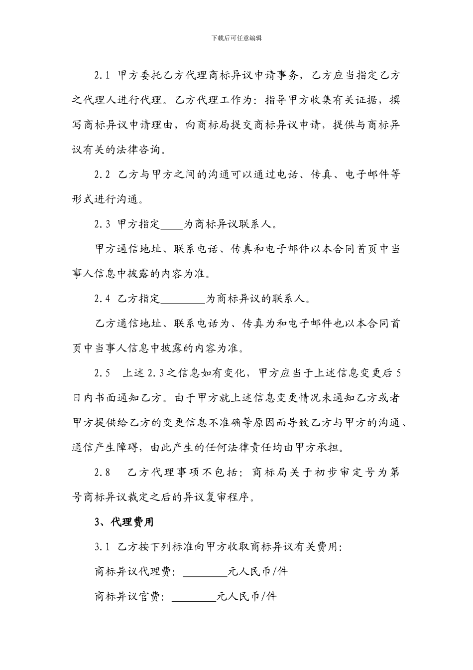 商标异议代理协议_第3页