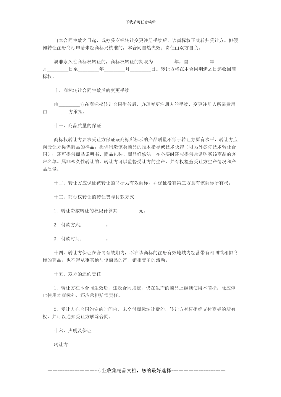 商标所有权转让协议_第2页