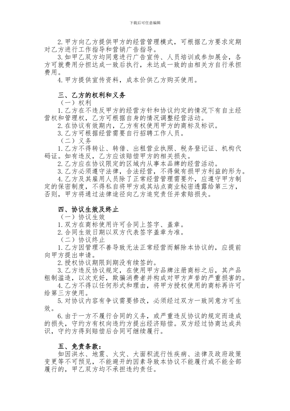 商标授权使用协议_第2页