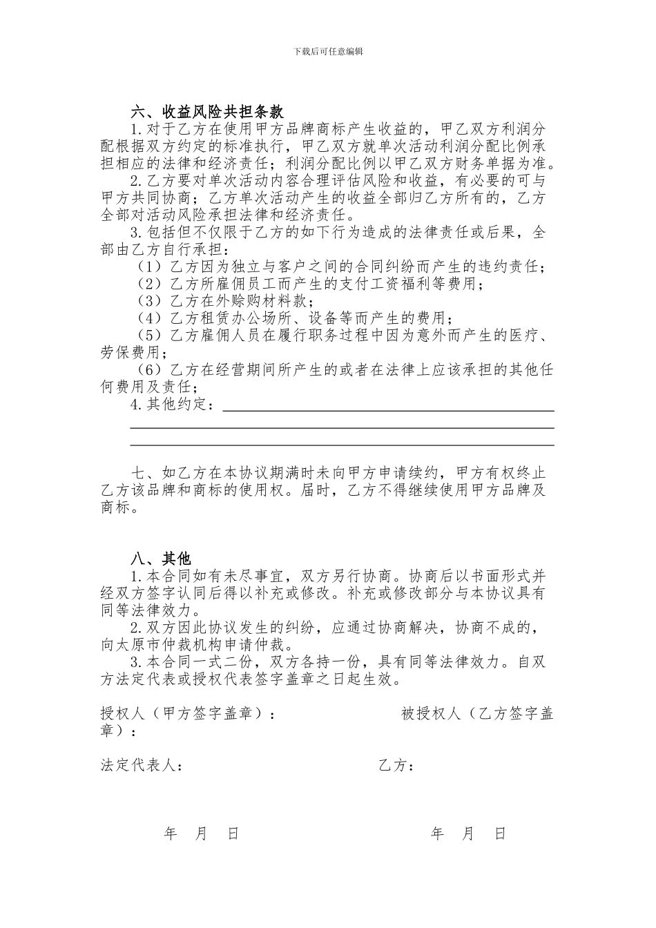 商标授权使用协议_第3页