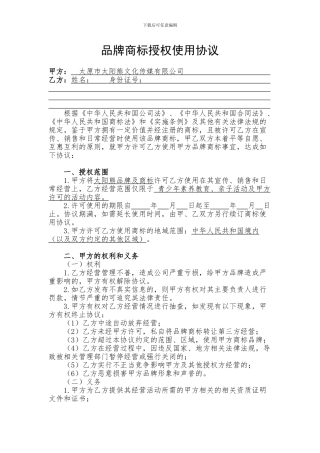 商标授权使用协议