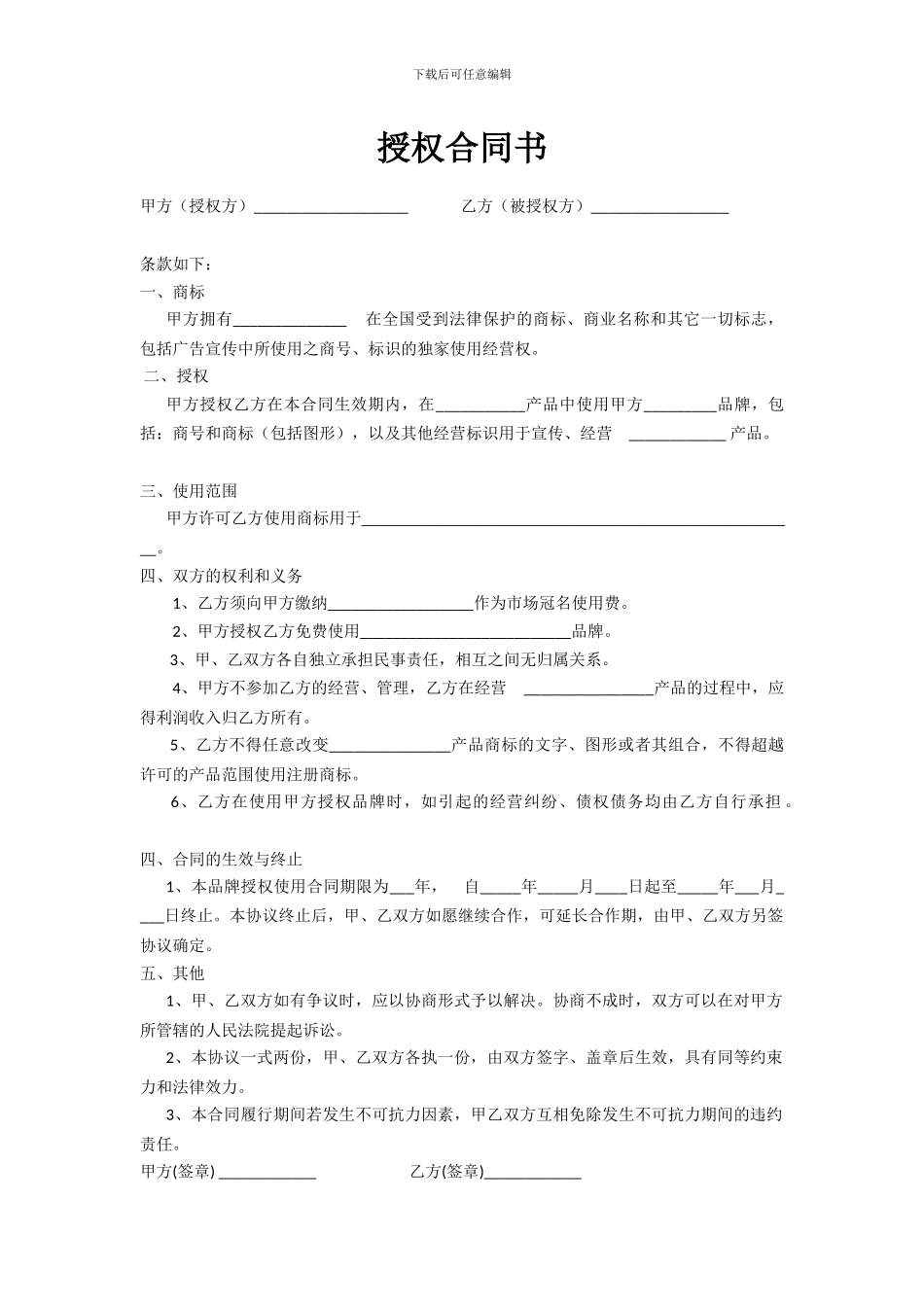 商标授权协议书_第1页