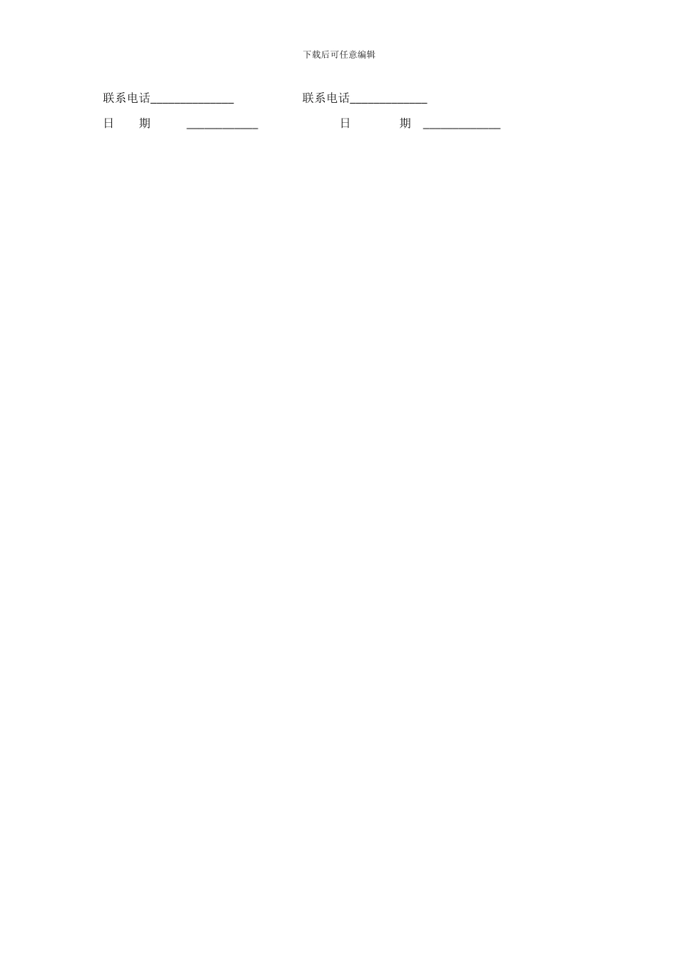 商标授权协议书_第2页