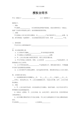商标授权协议书