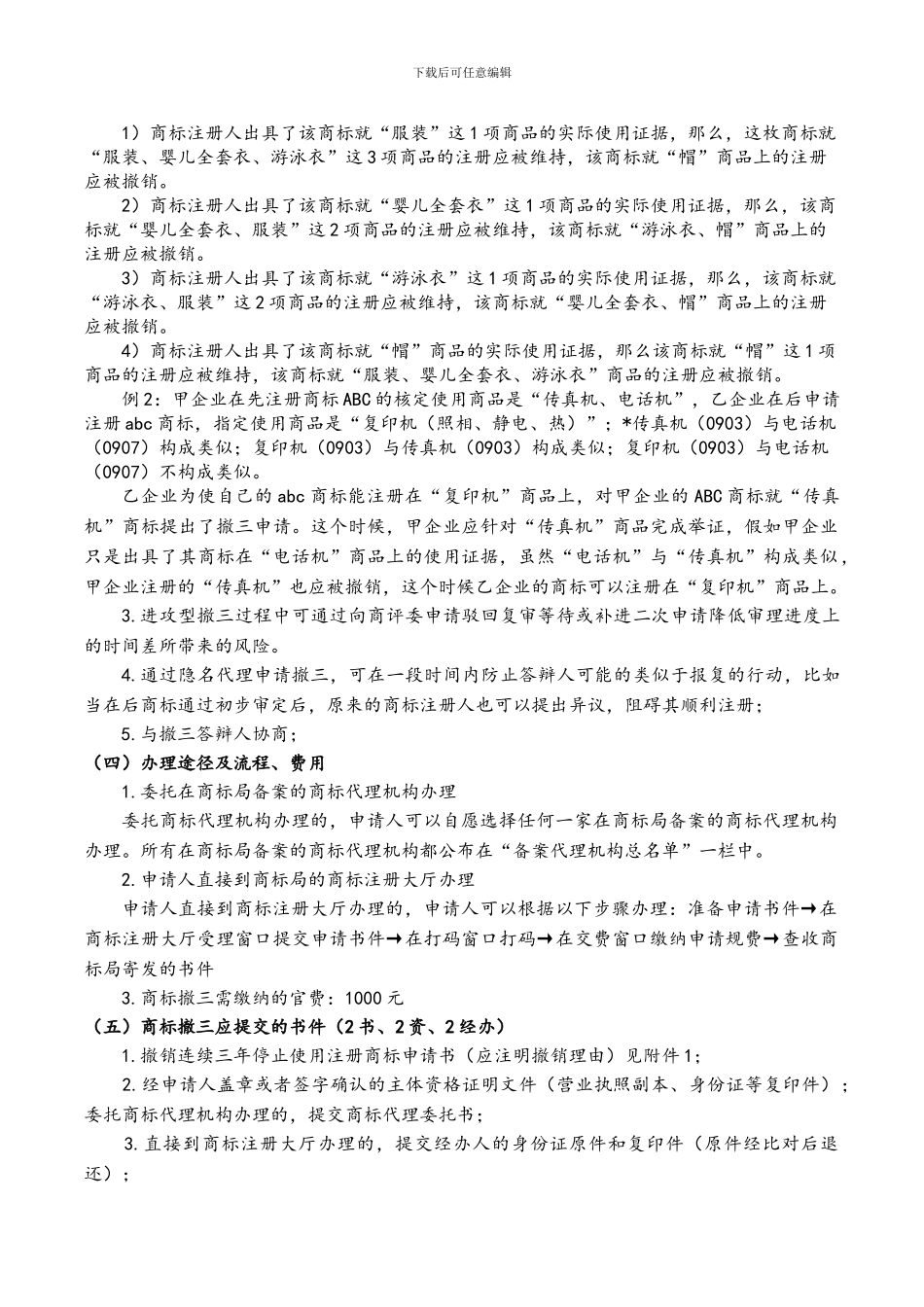 商标撤三业务经验总结_第2页