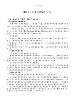 商标撤三业务经验总结