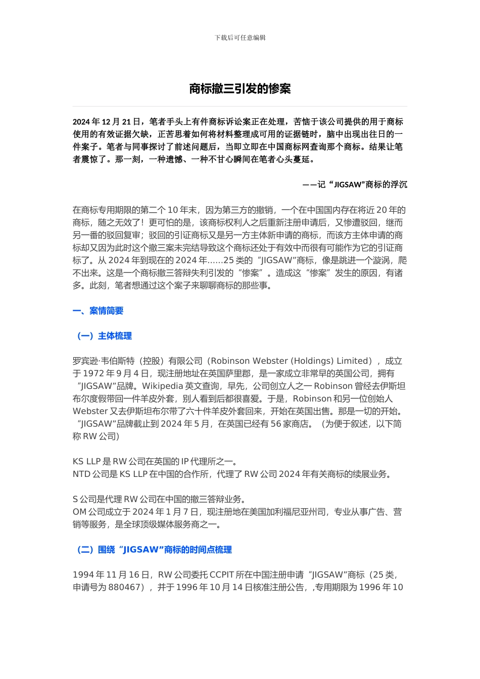 商标撤三引发的惨案_第1页