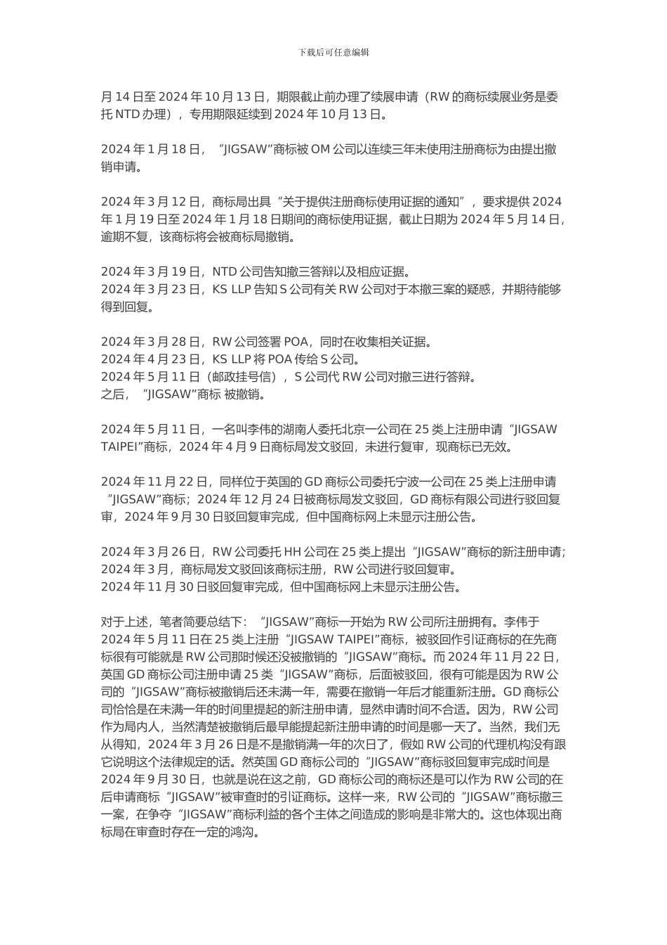 商标撤三引发的惨案_第2页