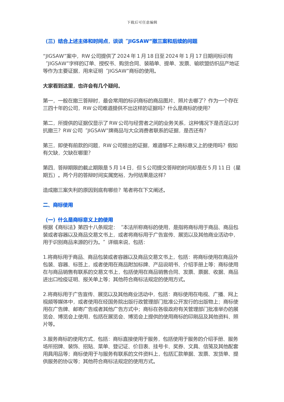 商标撤三引发的惨案_第3页