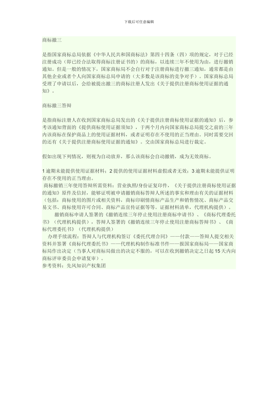 商标撤三答辩_第1页