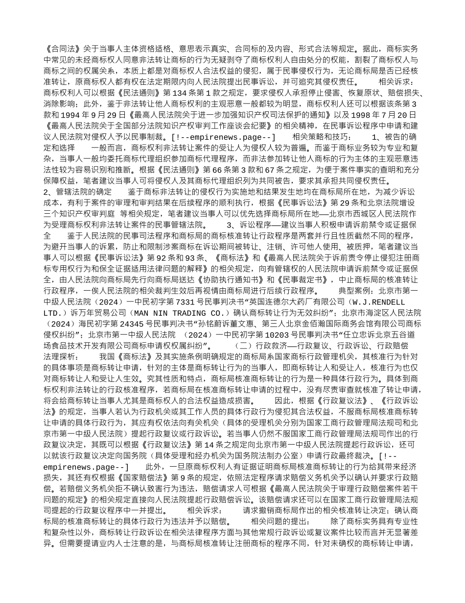 商标权利非法转让的法律救济模式初探_第2页