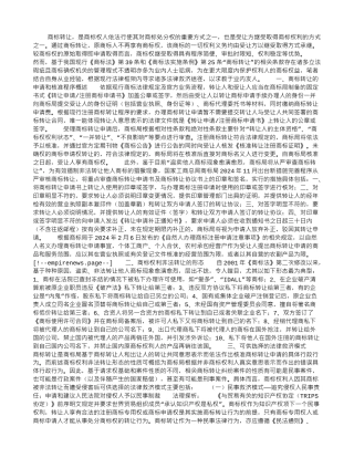 商标权利非法转让的法律救济模式初探