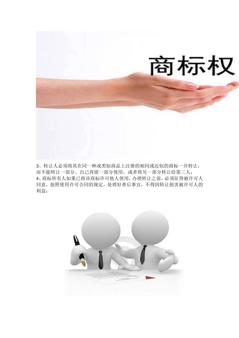 商标权转让6大问题大揭秘_第2页
