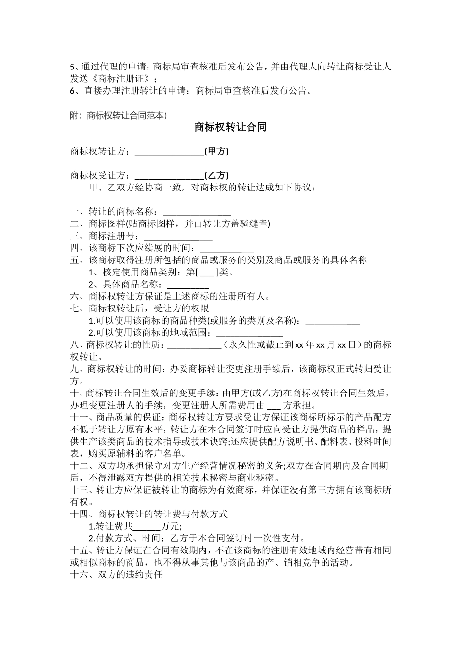 商标权转让6大问题大揭秘_第3页