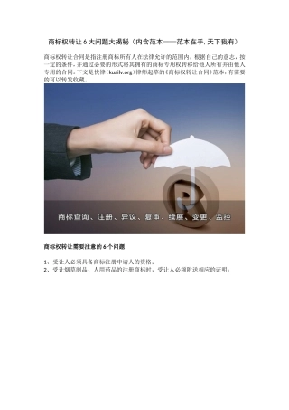 商标权转让6大问题大揭秘